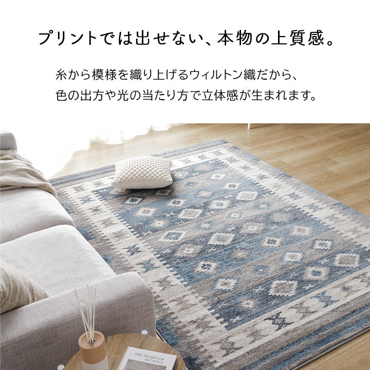 ウィルトンラグ レティシア トルコ製 キリム 北欧 イケヒコ｜イケヒコ