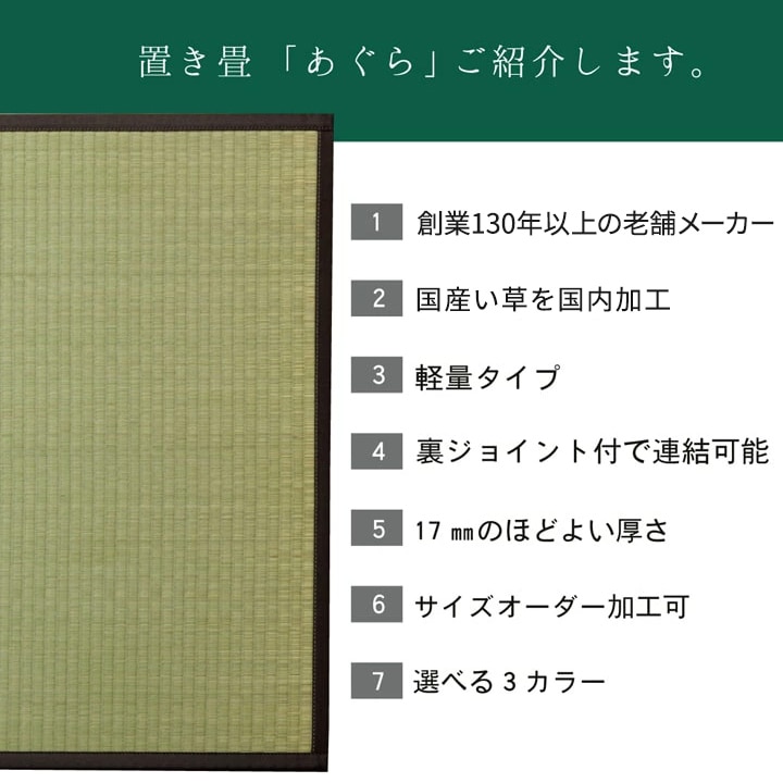 置き畳 ユニット畳 あぐら82×164cm 国産 い草 長方形 1畳 サイズ