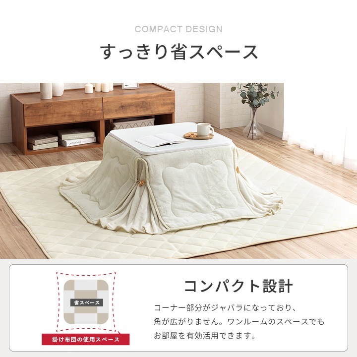 こたつ布団 フラン 省スペース 正方形 長方形 無地 節電