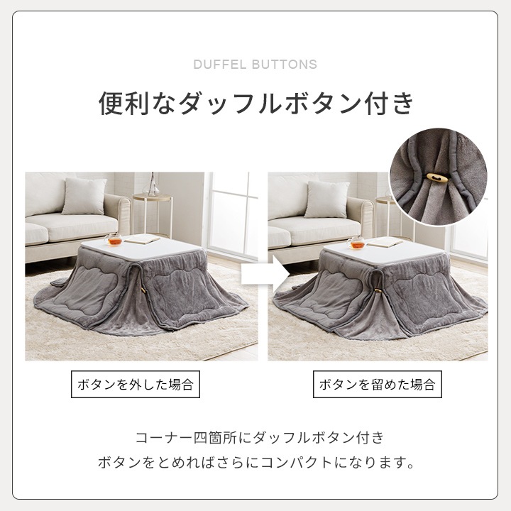 こたつ布団 フラン 省スペース 正方形 長方形 無地 節電