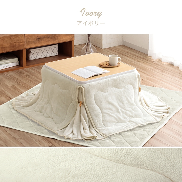 こたつ布団 フラン 省スペース 正方形 長方形 無地 節電