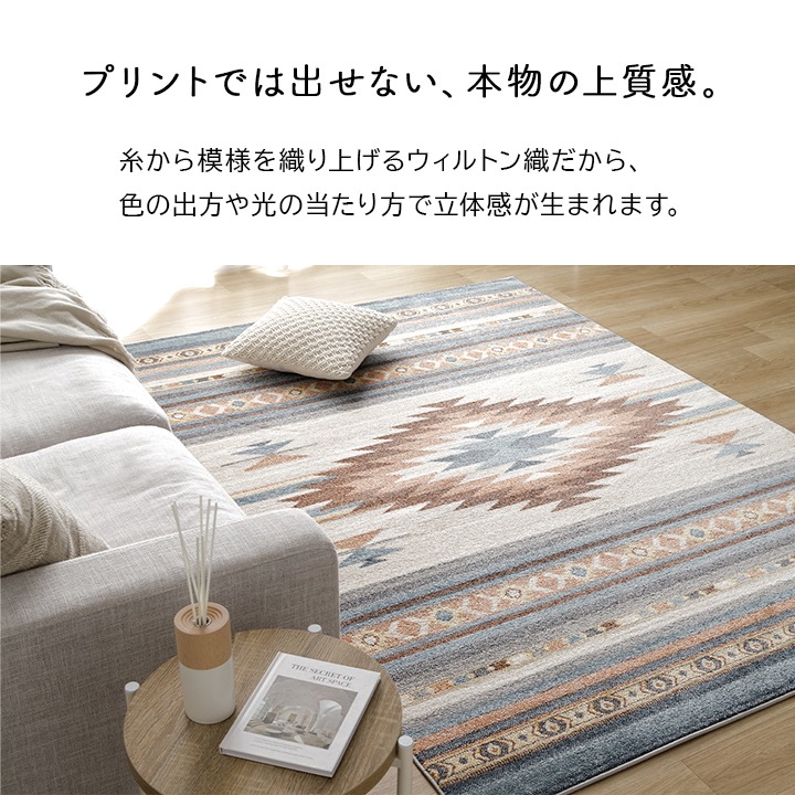 ウィルトンラグ ルビス トルコ製 キリム 絨毯 イケヒコ｜イケヒコ公式通販