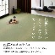 国産 い草 ござ 上敷き カーペット グラッセ 江戸間 本間 2～8畳