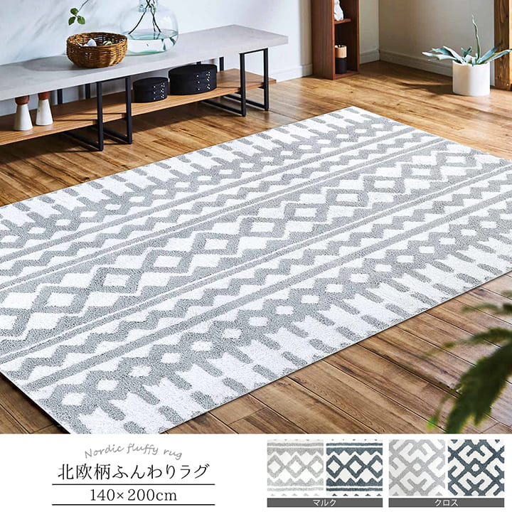 ラグマット カーペット 約2畳 おしゃれな北欧風シャギーラグ 全厚約5.5cm 特価セール】ラグマット カーペット おしゃれな北欧風シャギー