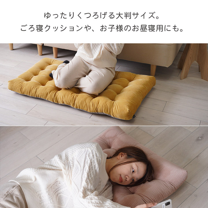 フロアクッション クルム 約60×110cm