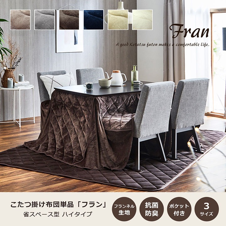 こたつ布団 フランハイタイプ 正方形 長方形 無地 シンプル 節電