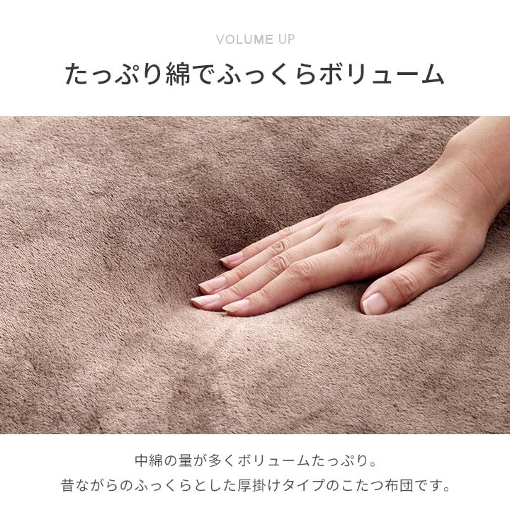 こたつ布団 フラン 掛布団 単品 長方形 無地 185×235cm 205×245cm 205×285cm 205×315cm