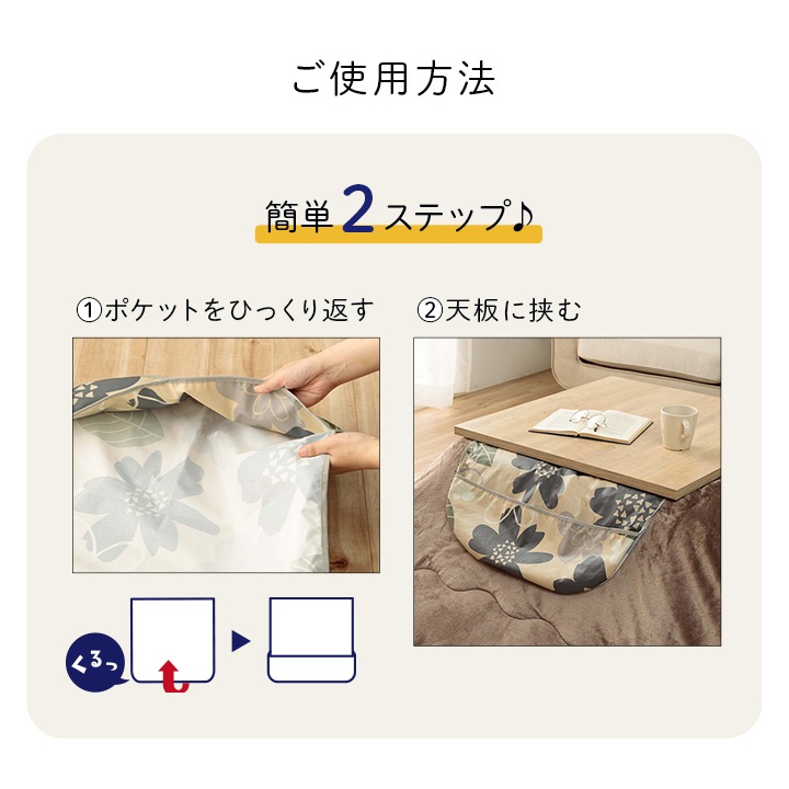 食べこぼしキャッチ マーリ こたつ カバー 上掛け 60×60cm