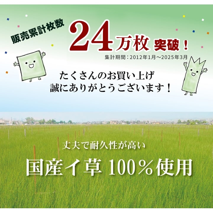 置き畳 ユニット畳 あぐら 4.5畳セット 国産 い草 厚み約17mm