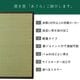 置き畳 ユニット畳 あぐら 4.5畳セット 国産 い草 厚み約17mm