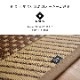 国産 い草ラグ モーニング 和モダン シンプル 市松 191×191cm 191×250cm