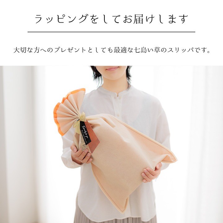 七島い草 スリッパ ルーチェ