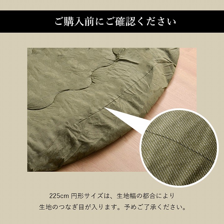 先染め こたつ布団 単品 円形 リバーシブル 205×205cm 225×225cm