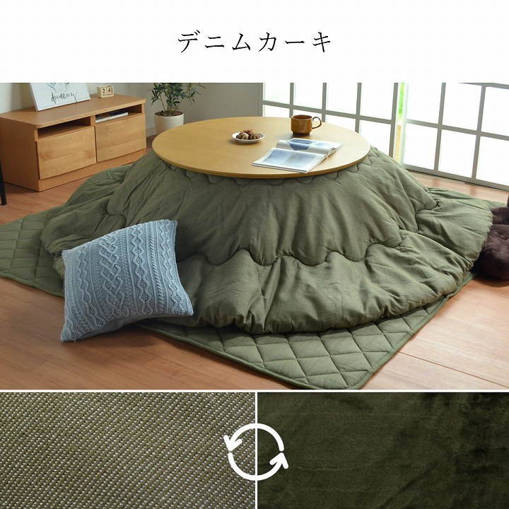 先染め こたつ布団 単品 円形 リバーシブル 205×205cm 225×225cm