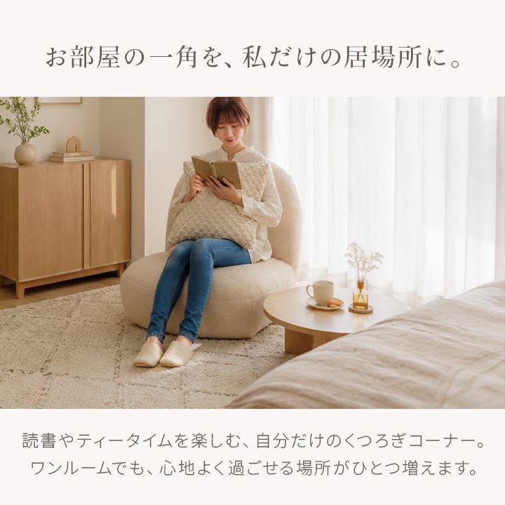 ソファ モコファ 一人掛け インテリア 一人用 1P フロアチェア 1人掛け