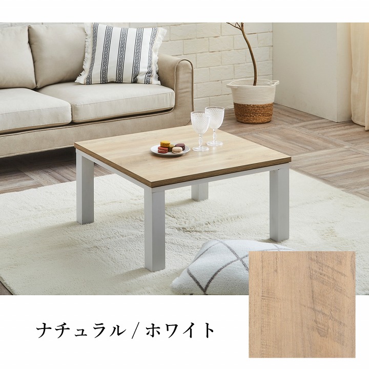 先染め こたつ2点セット （省スペースこたつ布団＋こたつ