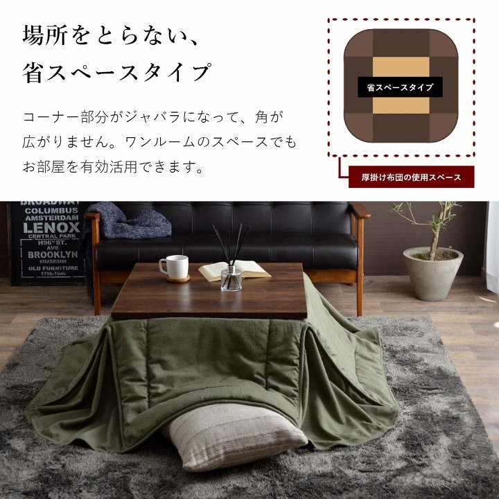 こたつ テーブル 2点セットテーブルこたつ掛布団 ウォルナットブラウン×ネイビー 先染め こたつ2点セット (省スペースこたつ布団+こたつ