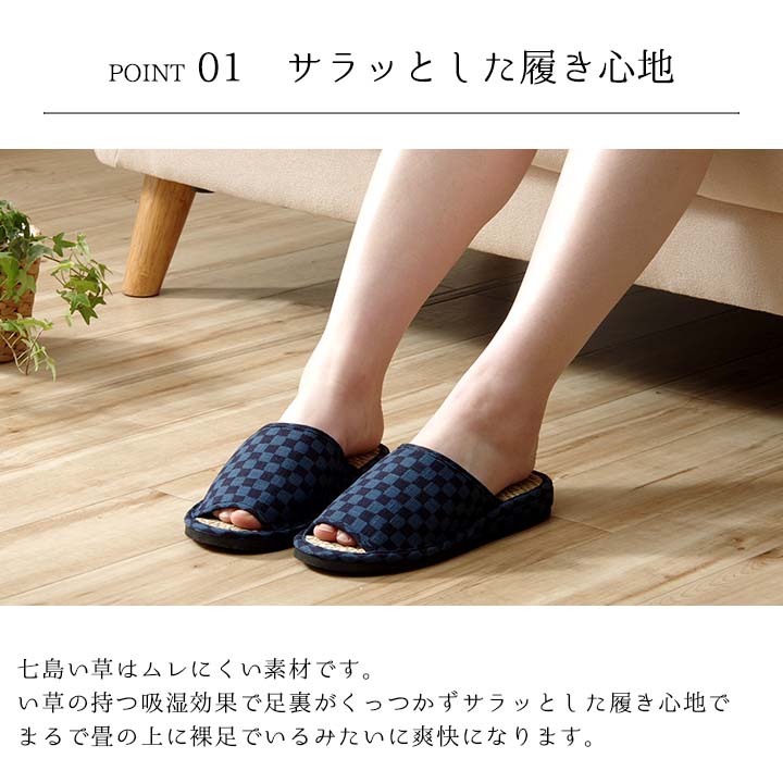 七島い草 スリッパ 市松