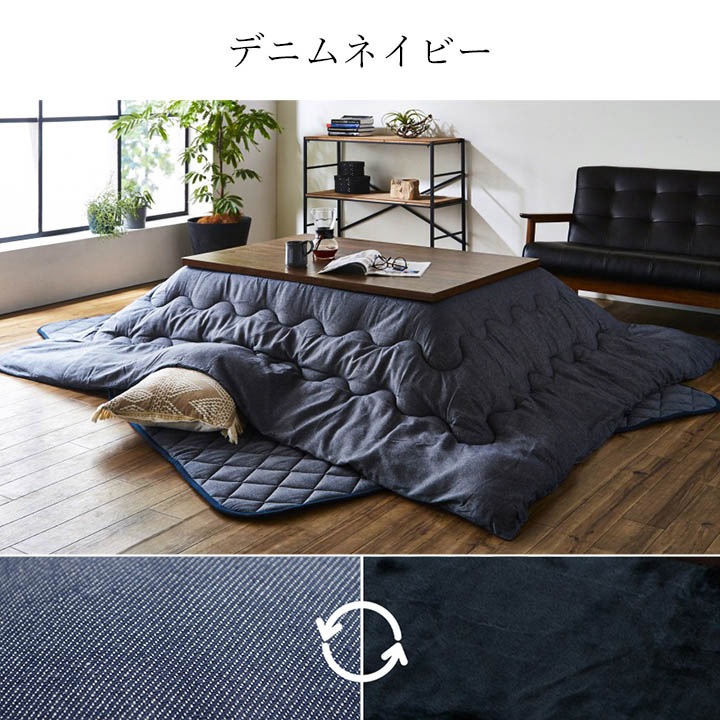 先染め デニム こたつ布団 単品 正方形 長方形 リバーシブル 205×205cm 205×245cm 205×285cm 205×315cm 190×190cm 190×240cm