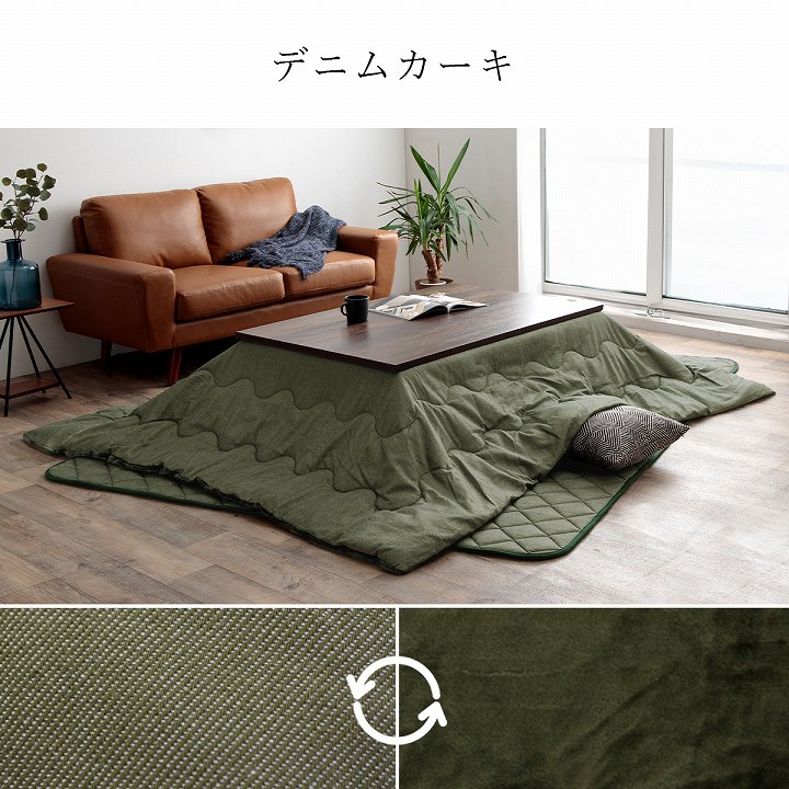 先染め こたつ布団 単品 正方形 長方形 リバーシブル 205×205cm 205×245cm 205×285cm 205×315m