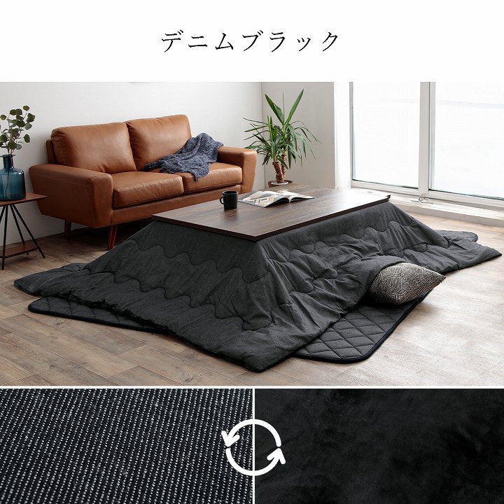 先染め こたつ布団 単品 正方形 長方形 リバーシブル 205×205cm 205×245cm 205×285cm 205×315m
