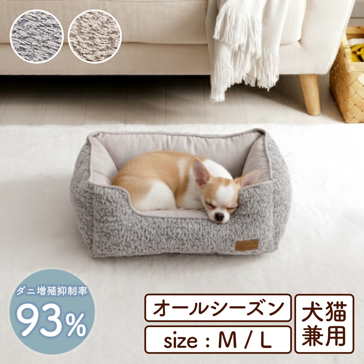 滅ダニ ペットベッド クッション ラクーサ スクエアタイプ 2サイズ