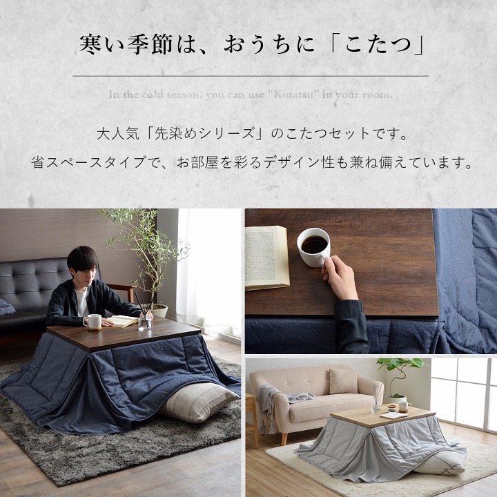 こたつ　テーブル　省スペース　掛け敷き布団セット SALE こたつ布団 正方形 セット 省スペース 80×80 暖かい 薄手