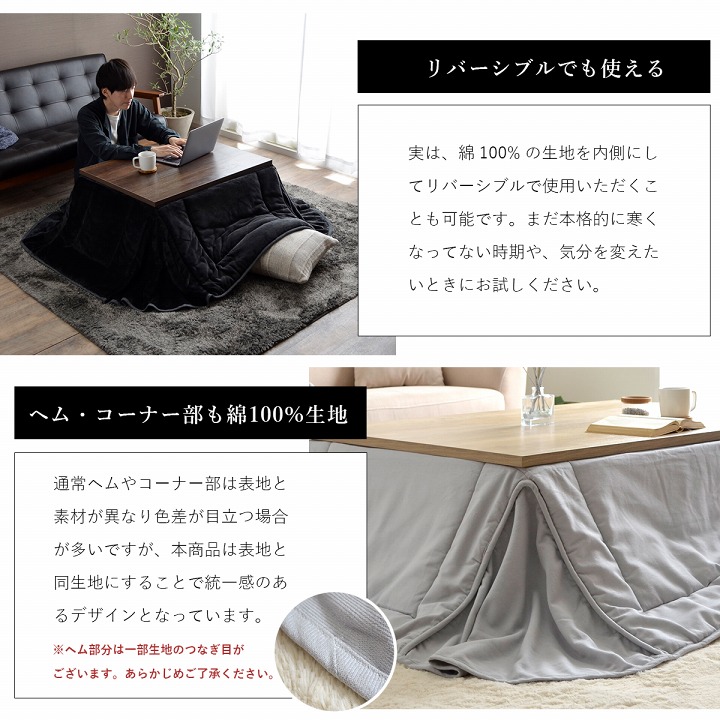 先染め こたつ2点セット（省スペースこたつ布団＋こたつテーブル