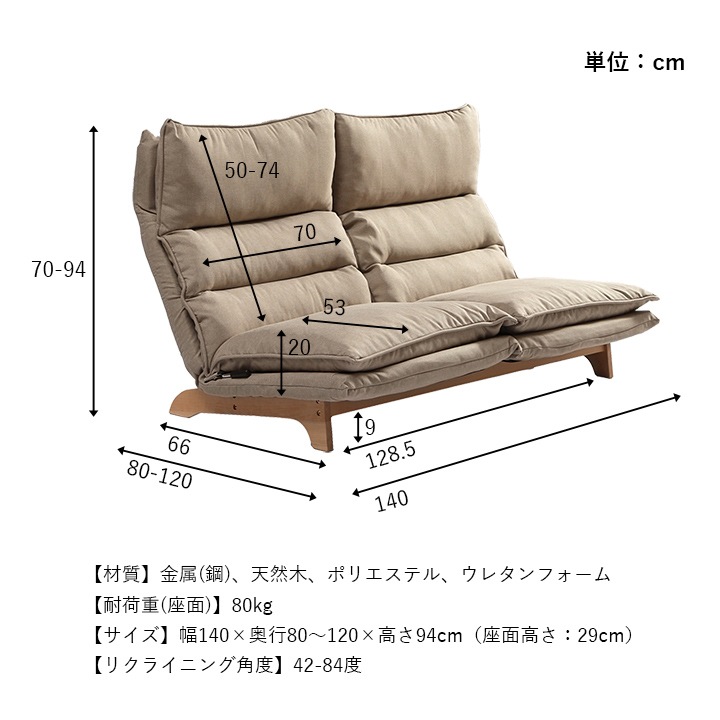 座椅子 ソファー ムーア 2人掛け 幅140×奥行80～120×高さ94cm リクライニング