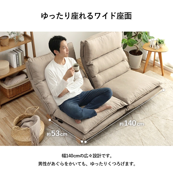 座椅子 ソファー ムーア 2人掛け 幅140×奥行80～120×高さ94cm リクライニング