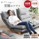 座椅子 ソファー ムーア 2人掛け 幅140×奥行80～120×高さ94cm リクライニング