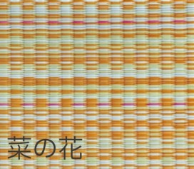 畳替え 『エアラッシュ』 樹脂 い草 新調 交換 【88cm×176cm以下