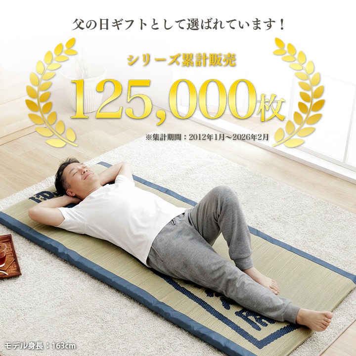 ごろ寝マット ゆったりお父さん指定席 80×180㎝ 大サイズ お昼寝マット い草 い草マット 父の日 敬老の日 ギフト プレゼント