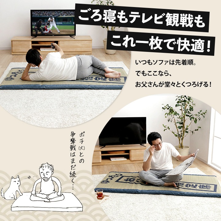 ごろ寝マット ゆったりお父さん指定席 80×180㎝ 大サイズ お昼寝マット い草 い草マット 父の日 敬老の日 ギフト プレゼント