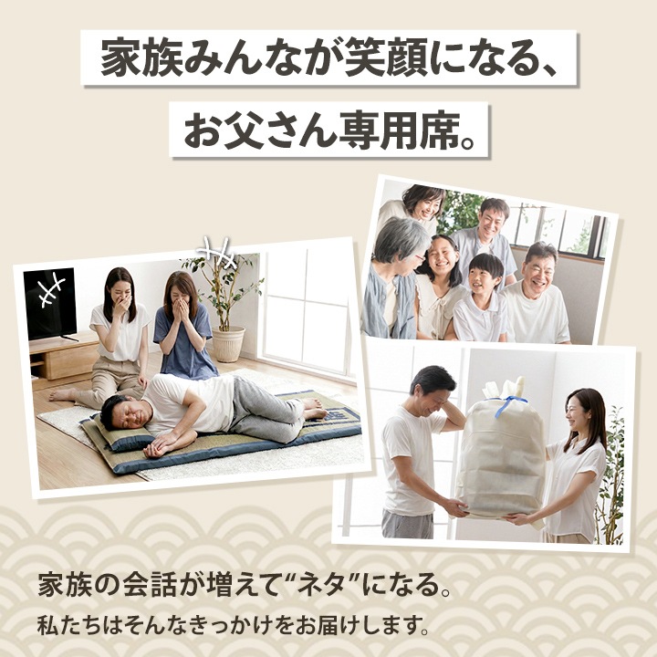 ごろ寝マット ゆったりお父さん指定席 80×180㎝ 大サイズ お昼寝マット い草 い草マット 父の日 敬老の日 ギフト プレゼント