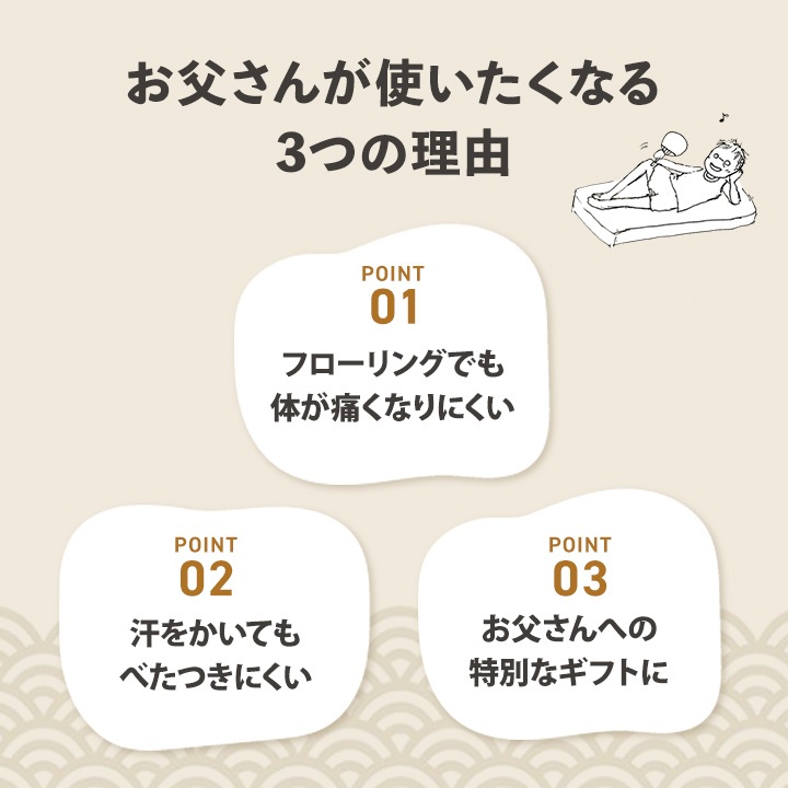 ごろ寝マット ゆったりお父さん指定席 80×180㎝ 大サイズ お昼寝マット い草 い草マット 父の日 敬老の日 ギフト プレゼント