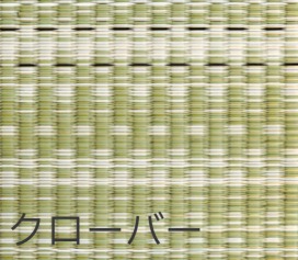 畳替え 『エアラッシュ』 樹脂 い草 新調 【97cm×195cm以下】 本間・三六間・六一間 消臭 調湿 カラー畳