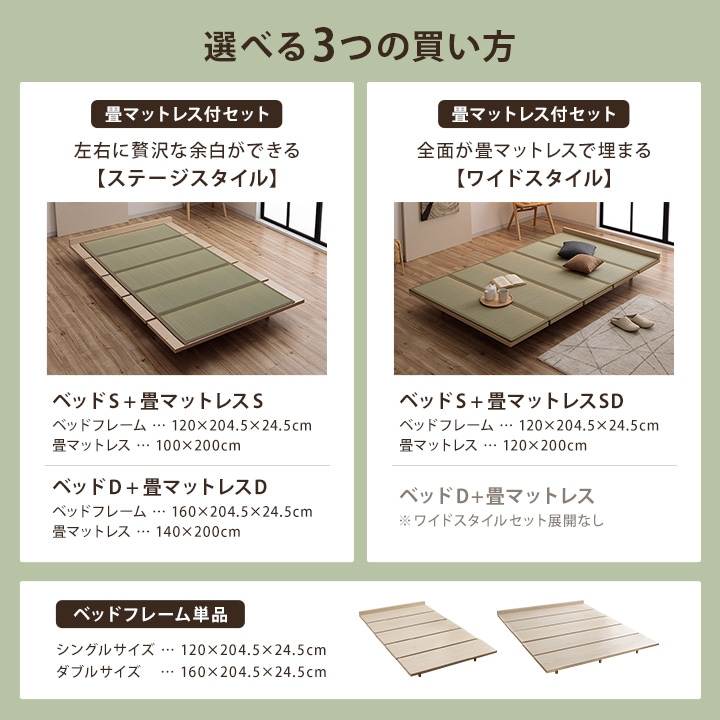 ステージベッド 夢見畳セット ローベッド シングル/セミダブル 畳ベッド