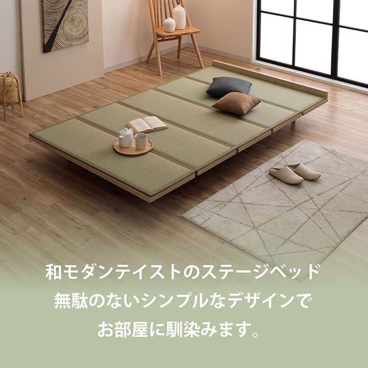 ステージベッド 夢見畳セット ローベッド シングル/セミダブル 畳ベッド