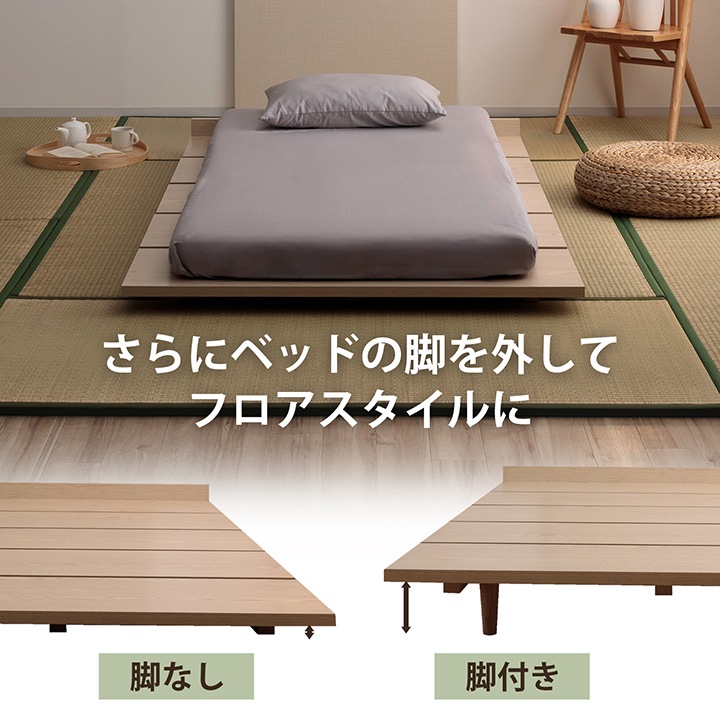 ステージベッド 夢見畳セット ローベッド シングル/セミダブル 畳ベッド