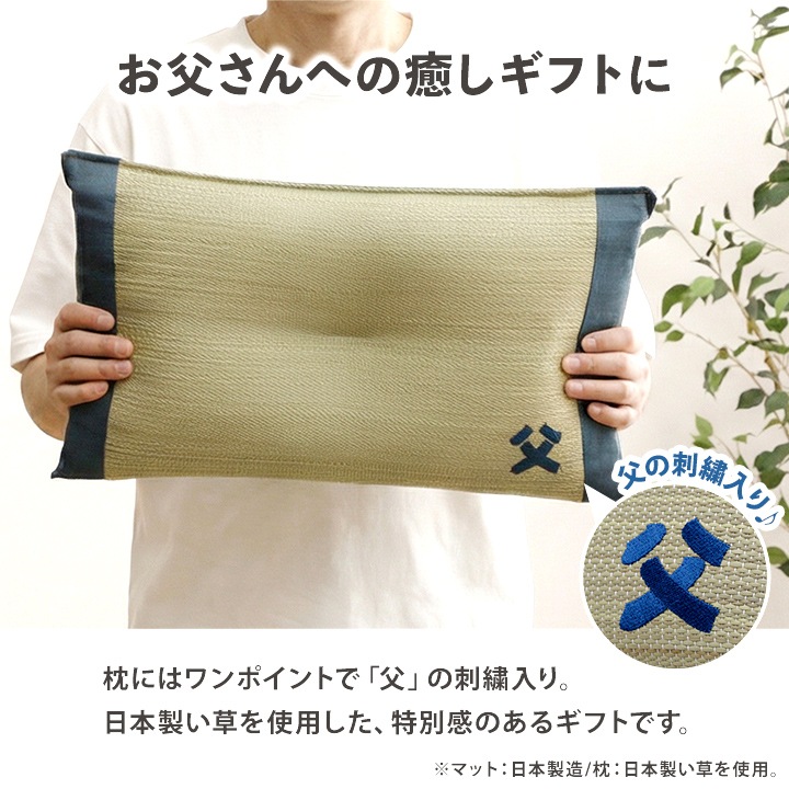 ゆったりお父さん指定席＆枕 2点セット 大サイズ 親父の場所 い草 い