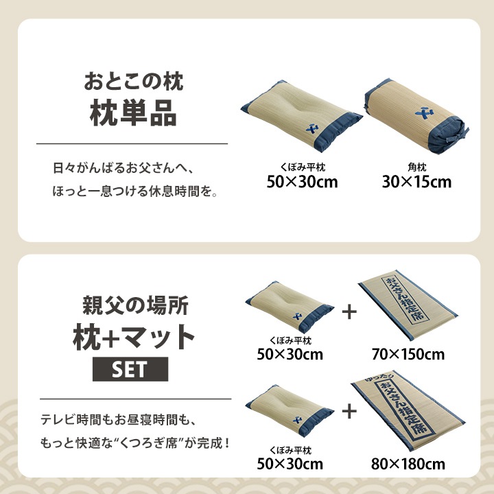 ゆったりお父さん指定席＆枕 2点セット 大サイズ 親父の場所 い草 い