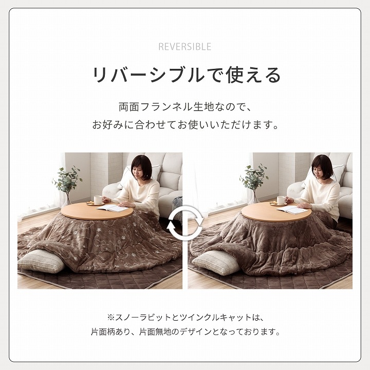 こたつ掛け布団 フラン 布団単品 円形｜イケヒコ公式通販