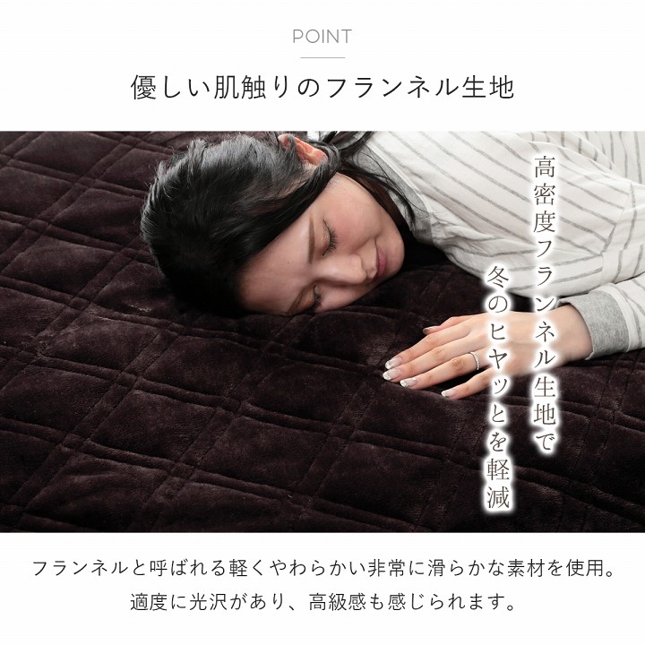 フランネル敷きパッド一体型ボックスシーツ シングル セミダブル ダブル