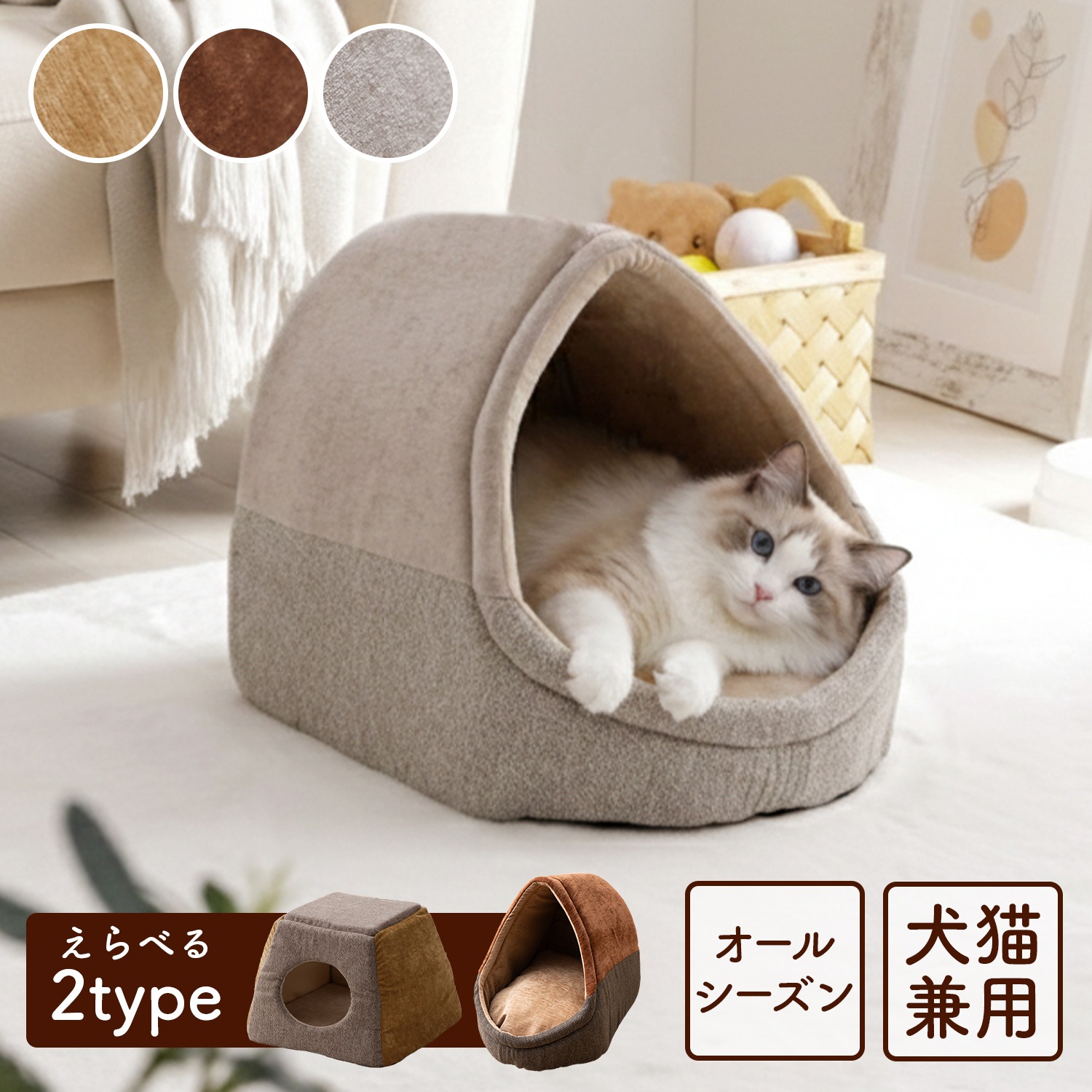 ペットベッド ミクル かまくら ドーム型｜イケヒコ公式通販