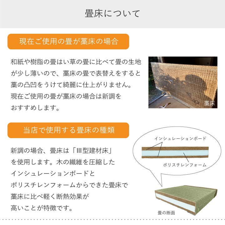 畳替え 樹脂 新調 交換 【97cm×194cm以下】本間・三六間・六一間 美草 引目 積水 SEKISUI セキスイ MIGUSA 色あせしにくい はっ水