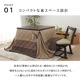 こたつ布団 ハイタイプ ゆかり ブラウン 和 和モダン 和風 正方形 長方形 ダイニング 省エネ