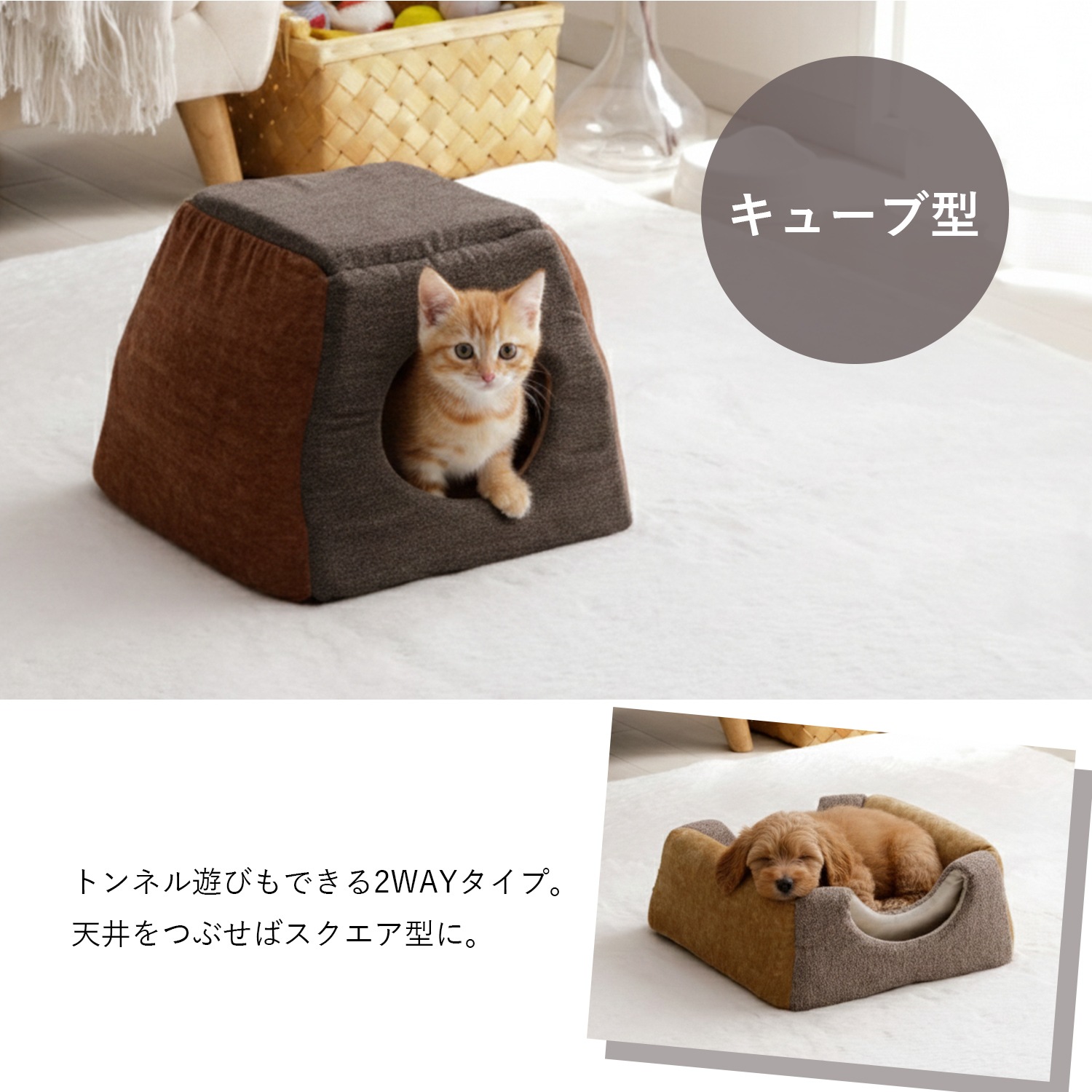 ペットベッド ミクル キューブ型 ボックス 2WAY 滑り止め付き