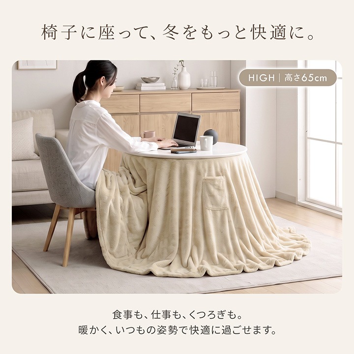 2WAYカフェこたつ こたつテーブル ハイタイプ ロータイプ 2WAY 円形