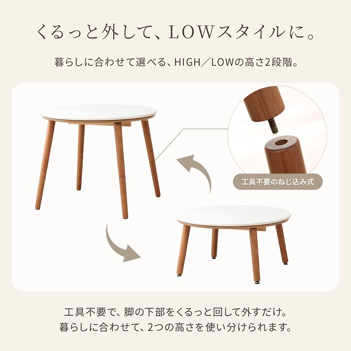 2WAYカフェこたつ こたつテーブル ハイタイプ ロータイプ 2WAY 円形 80cm 丸 カフェテーブル カフェこたつ